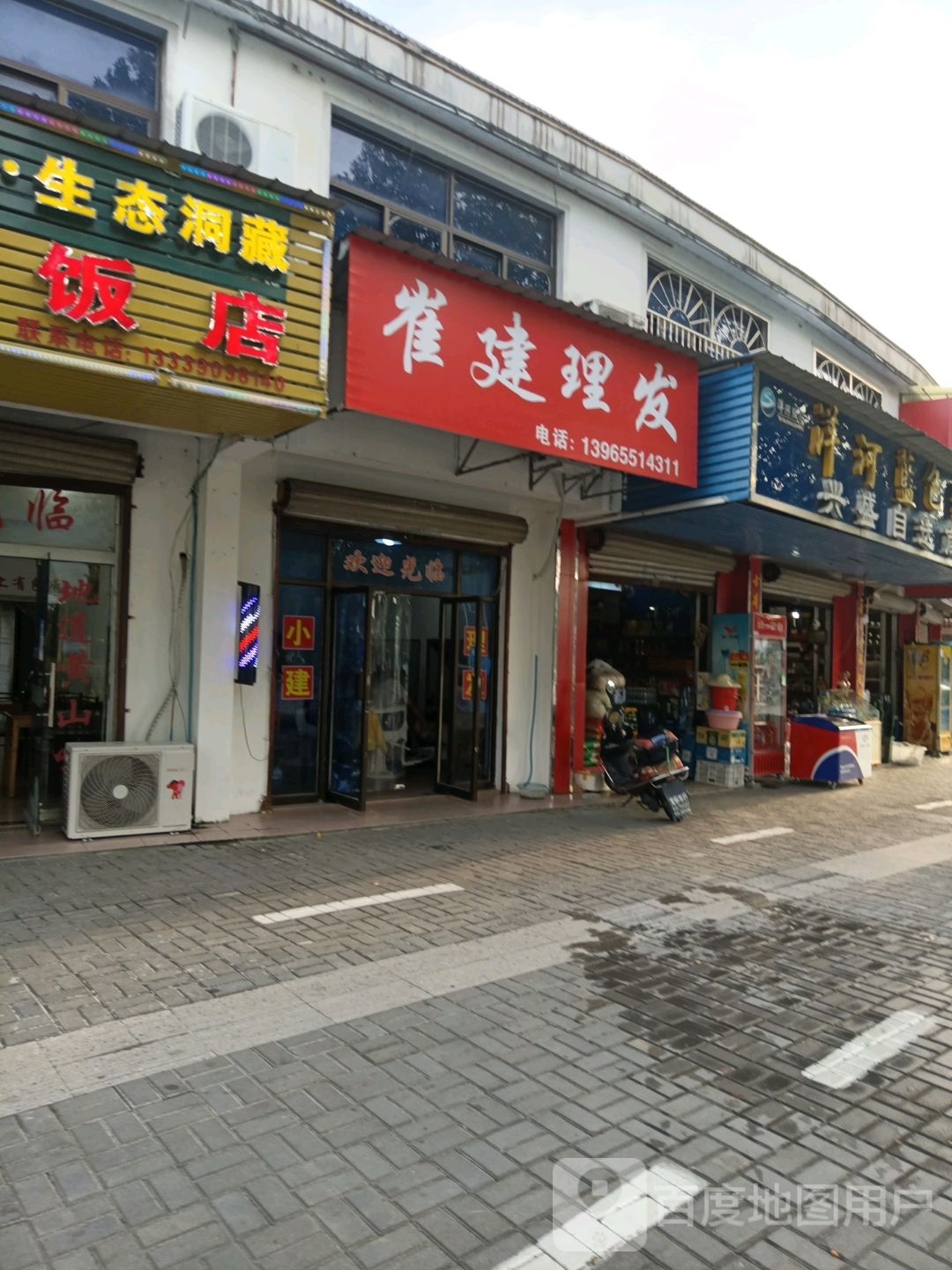 崔建理发