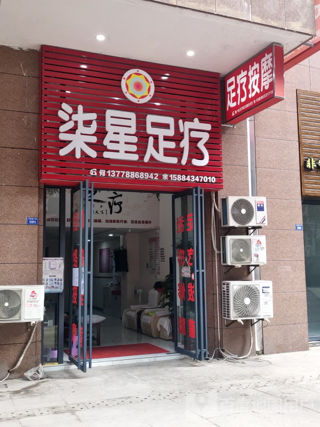 柒星组疗