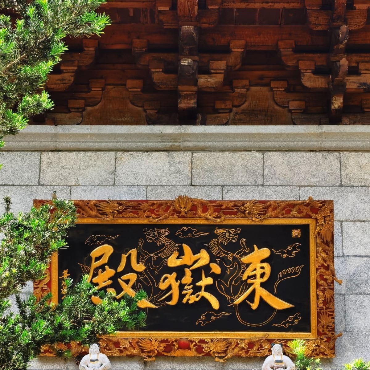 东岳宫