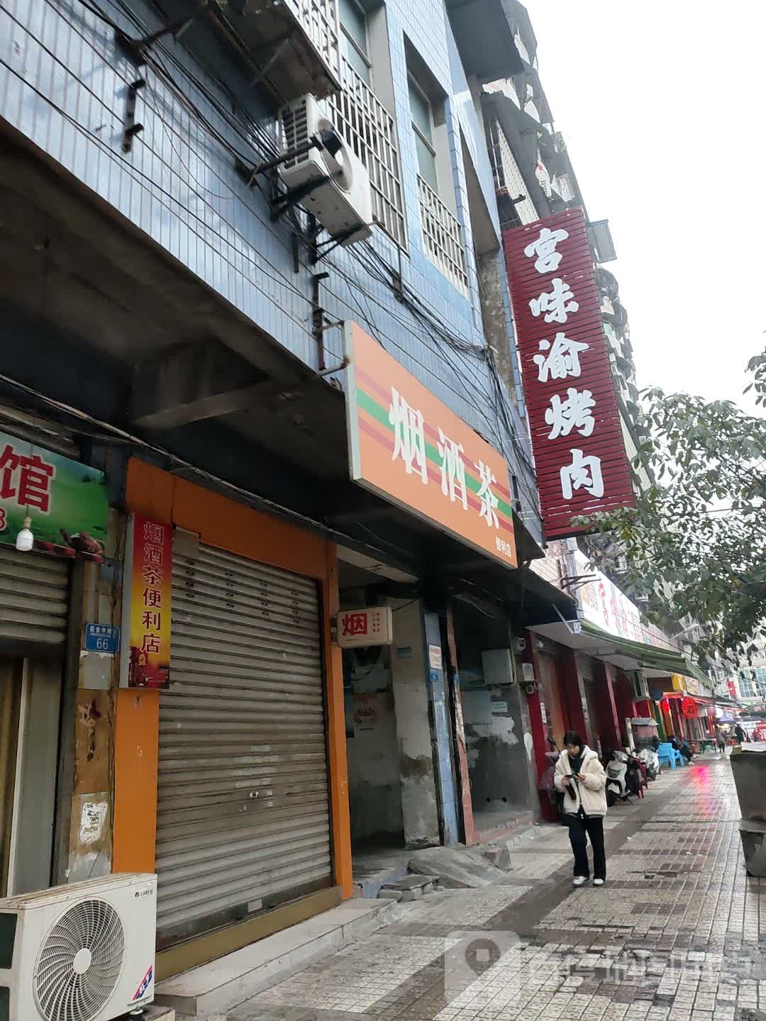 烟草茶