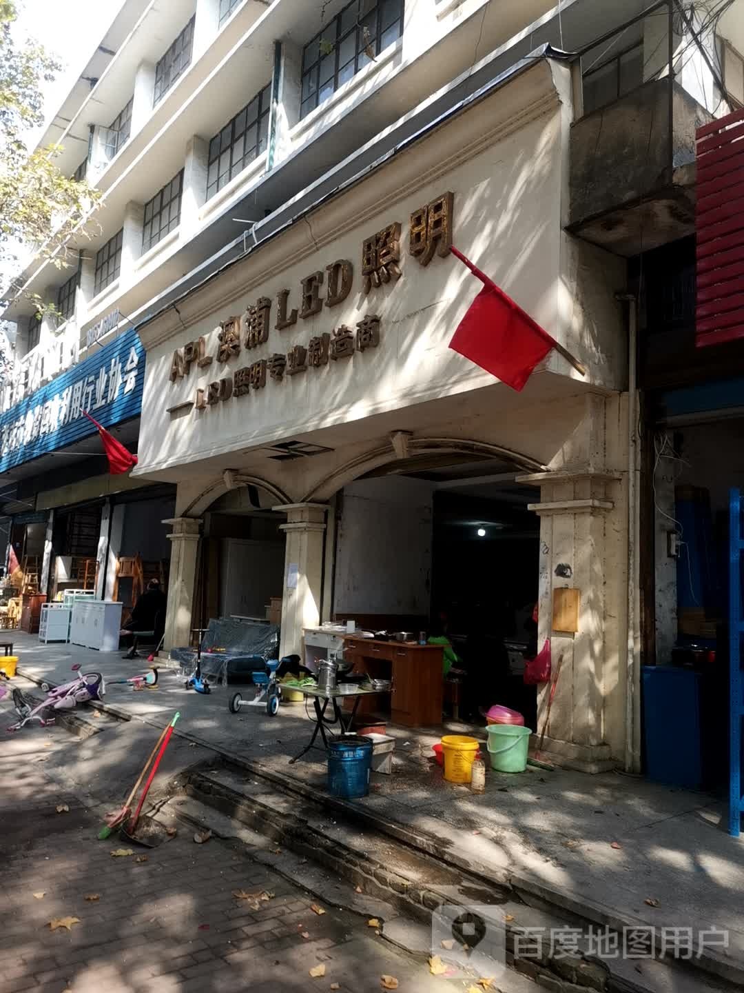 APL澳浦LED照明区