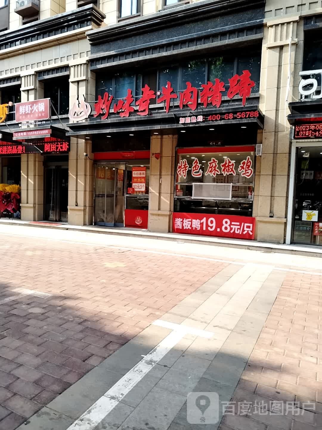 妙味奇牛肉猪蹄(银杏雅苑店)