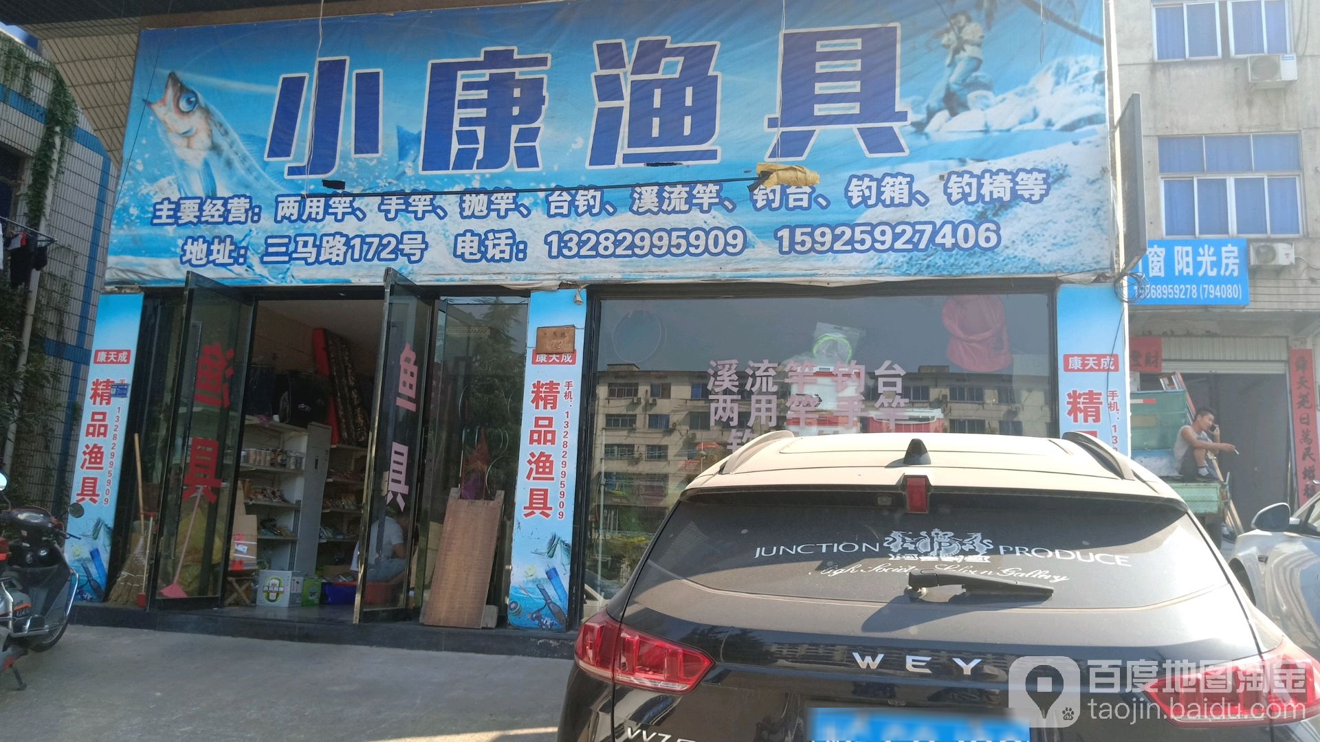 小康渔具