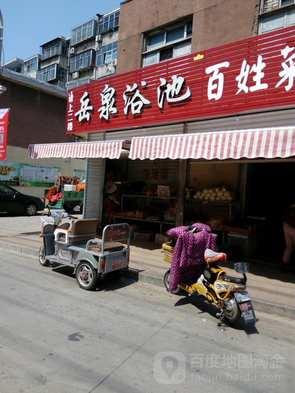 岳泉浴室