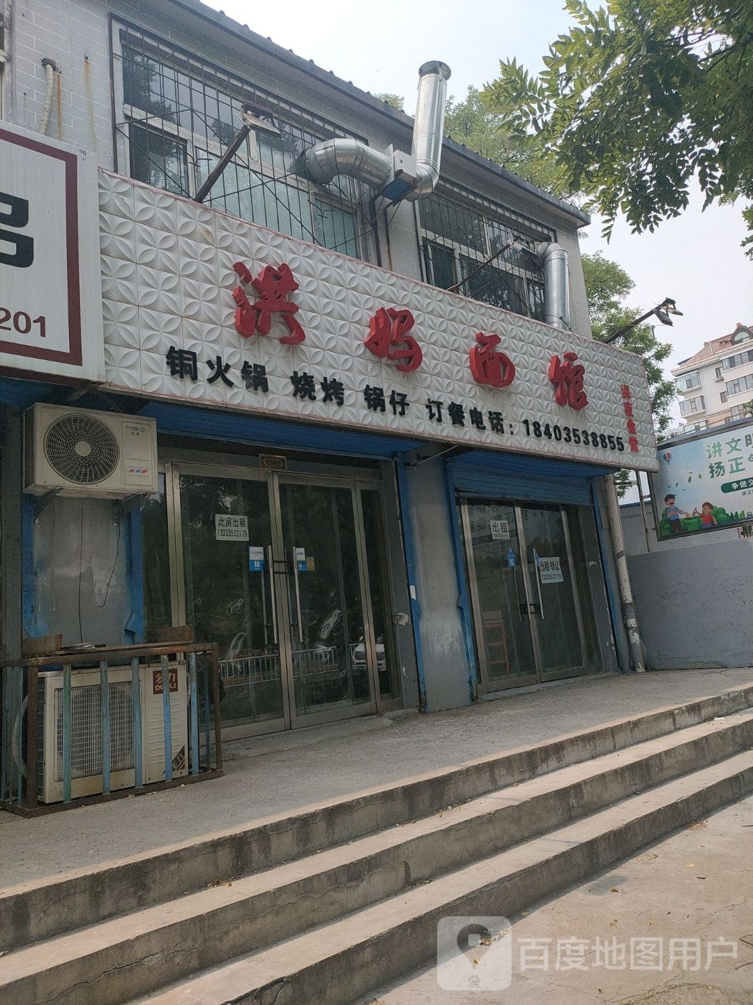 洪妈面管
