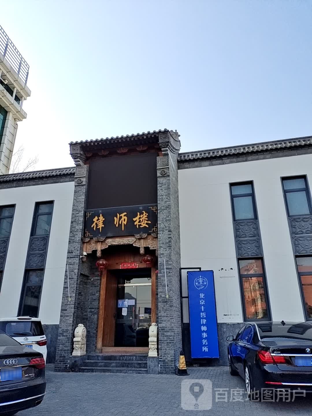 昌平区律师楼