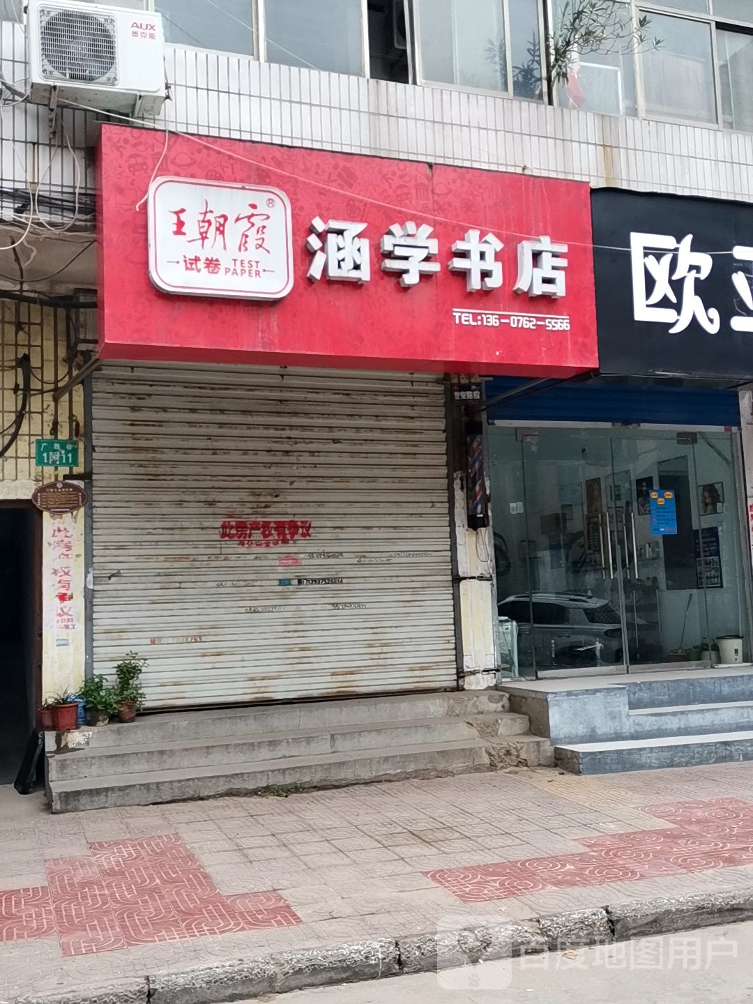 王朝霞涵学书城
