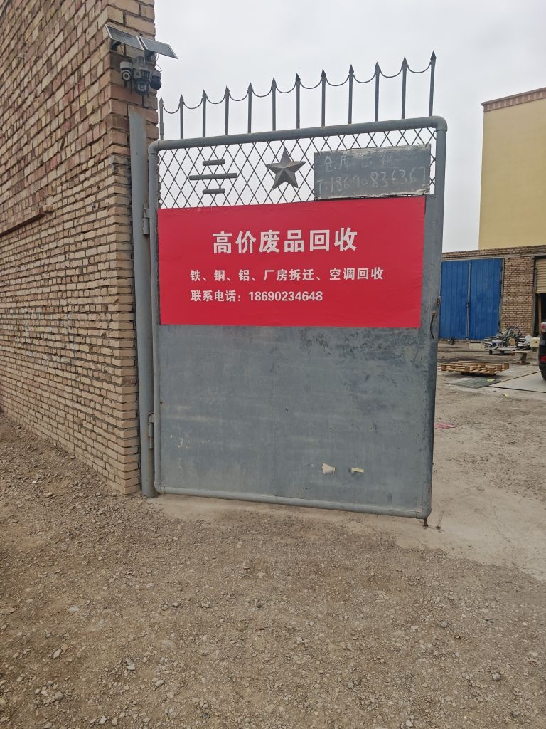 阿图什废品回收站