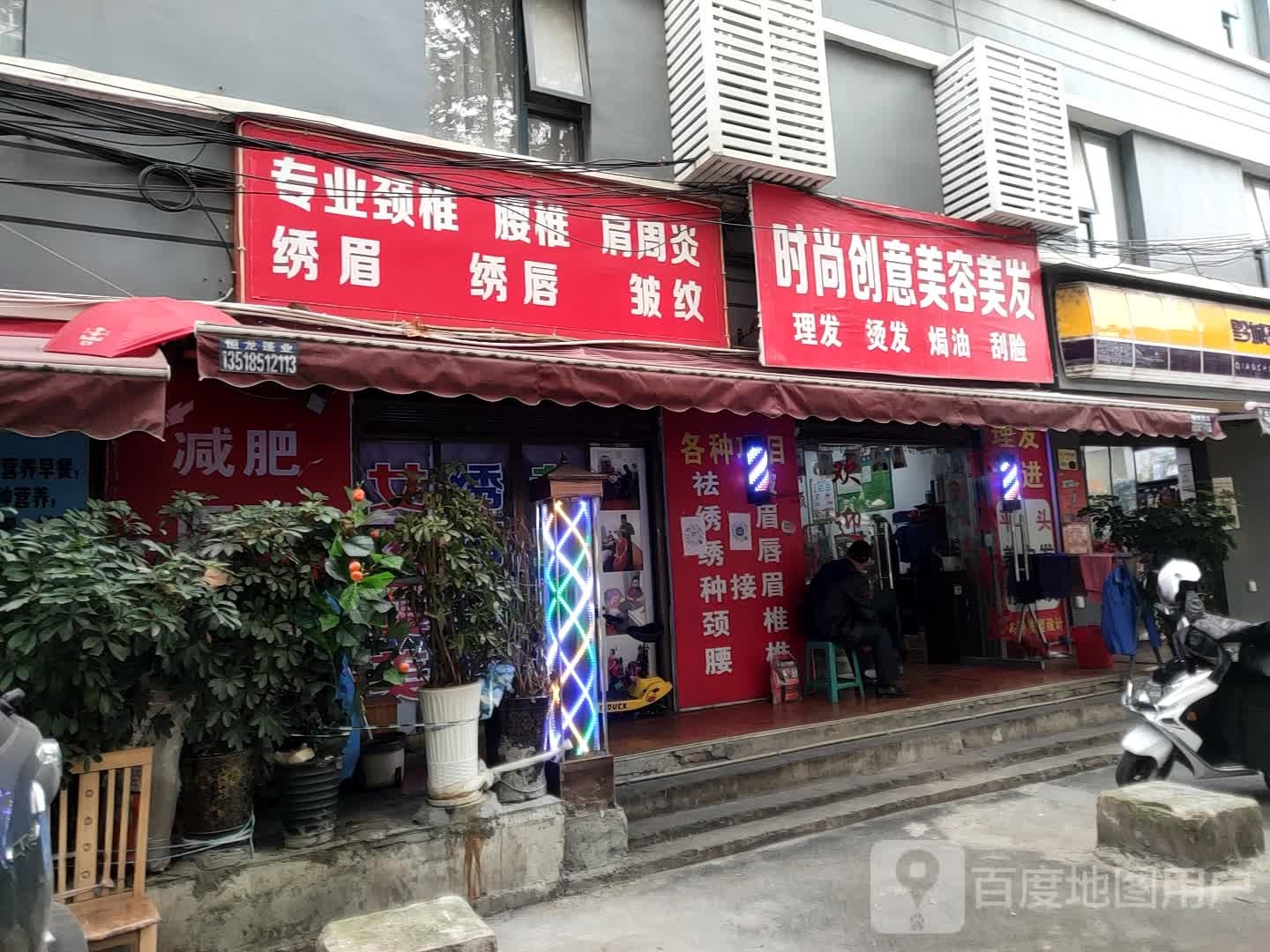 时尚创意美容美发