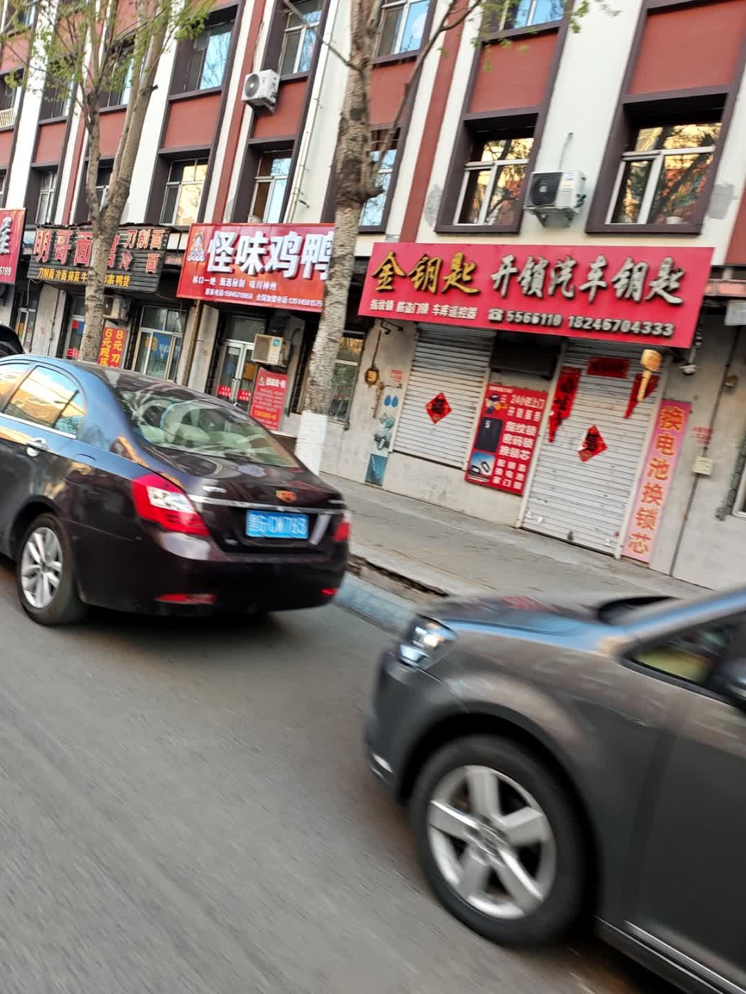 金钥匙开锁汽车钥匙(鸡东农委家属楼店)