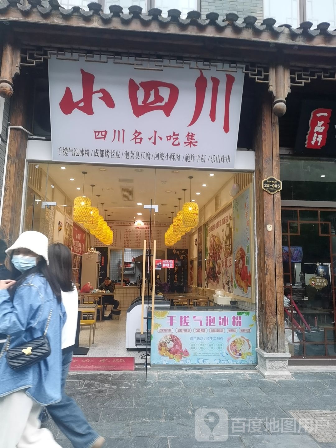 小四川街名小吃(凯翔新天地店)