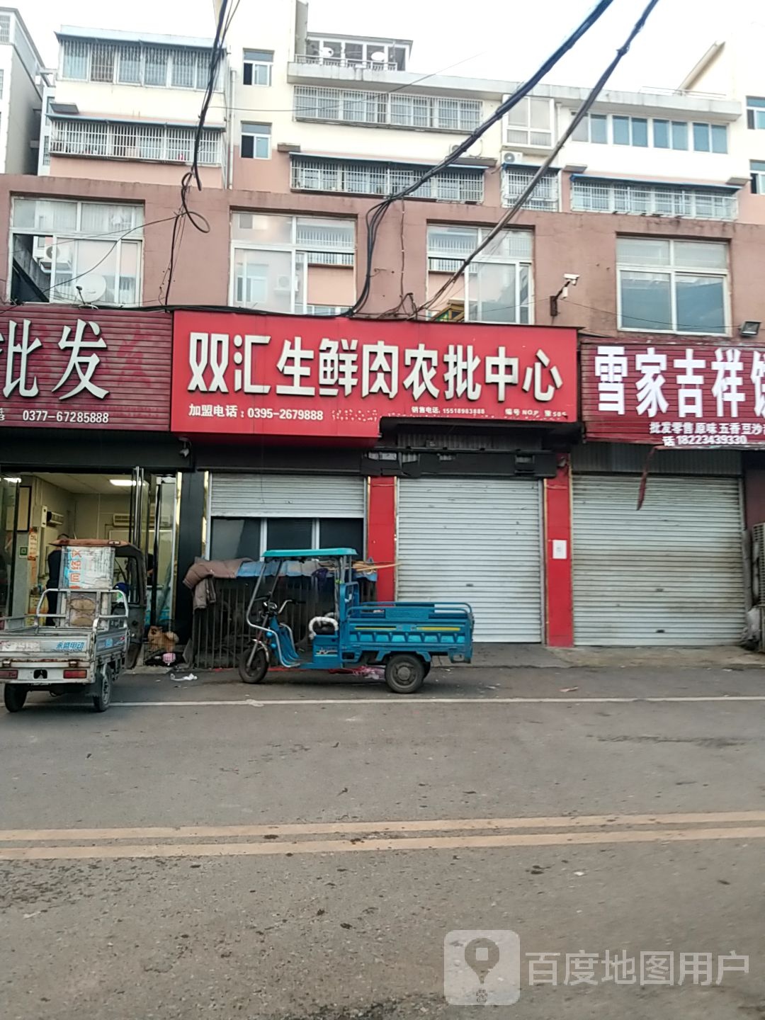 方城县双汇生鲜肉农批中心(张骞大道店)