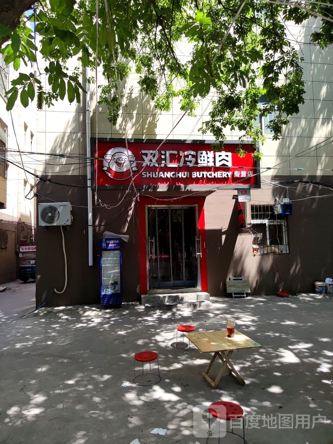 双汇冷鲜肉专营店