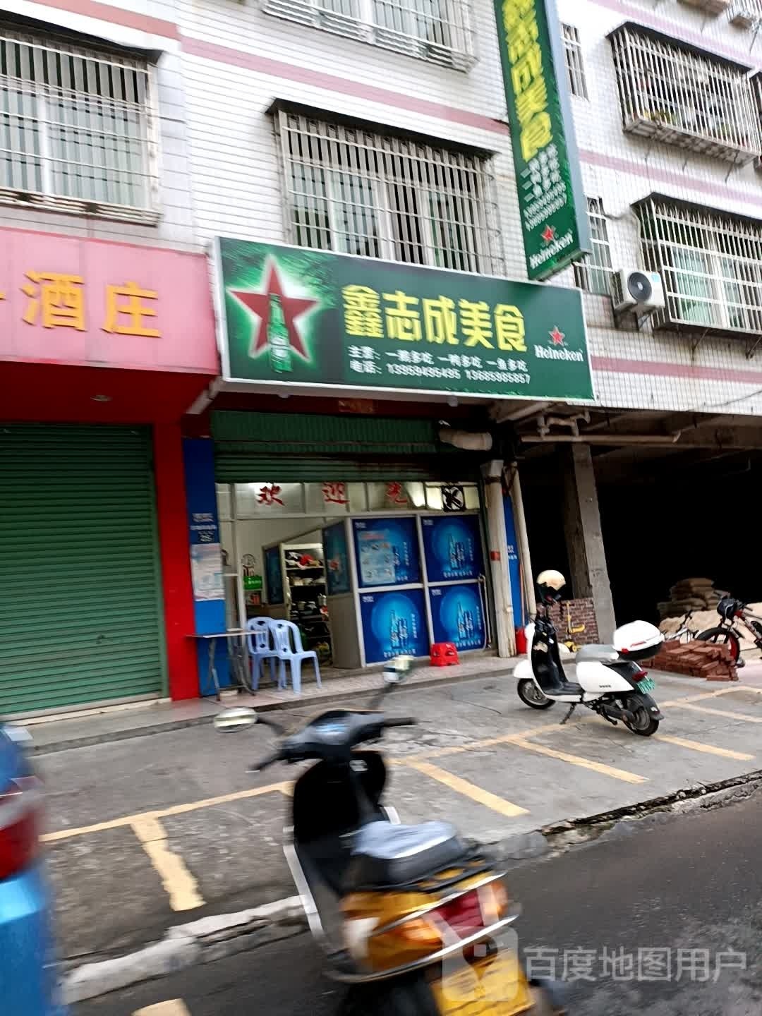 鑫自成美食