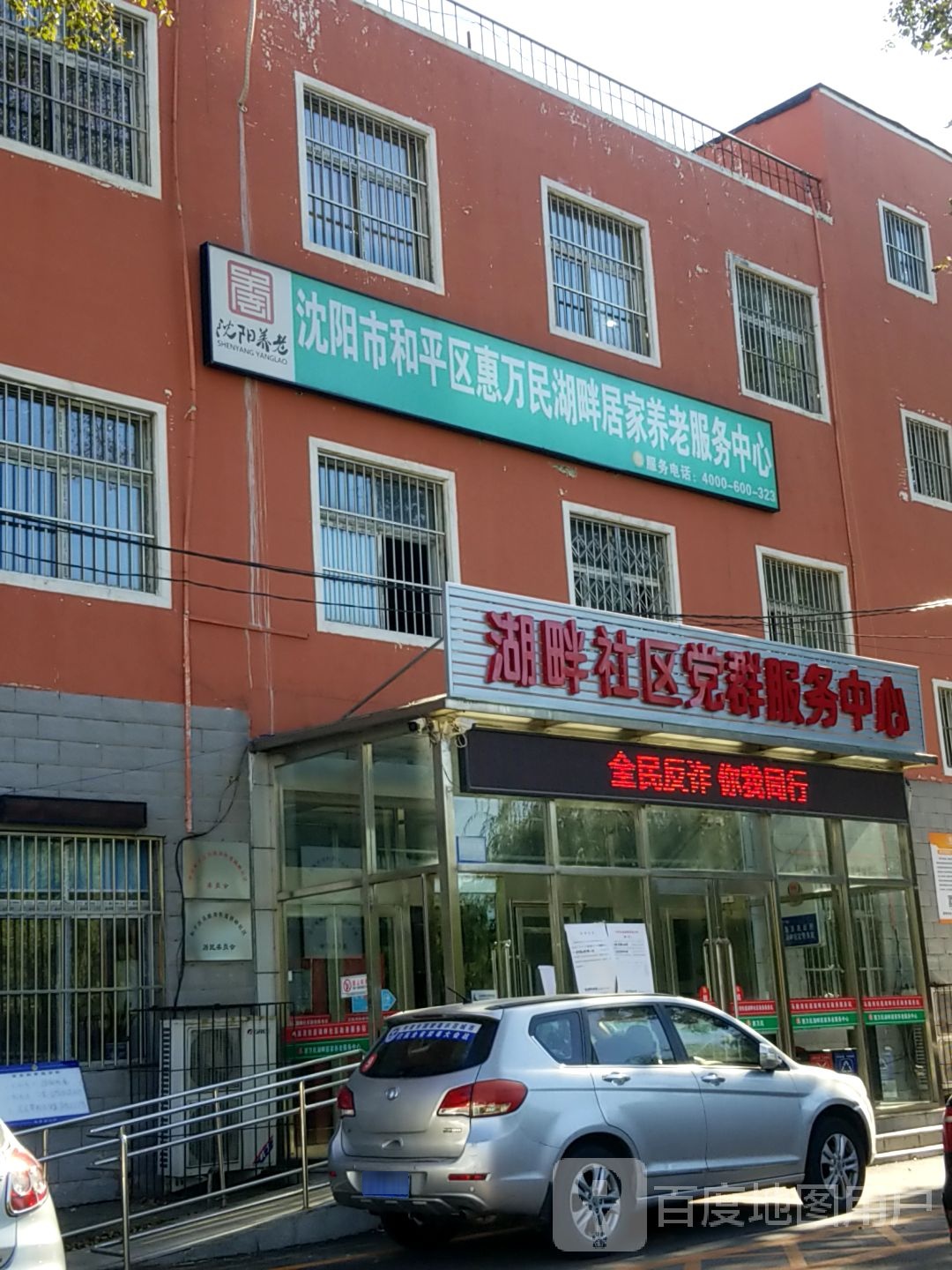 辽宁省沈阳市和平区和平南大街96巷南京街第十小学东侧约90米