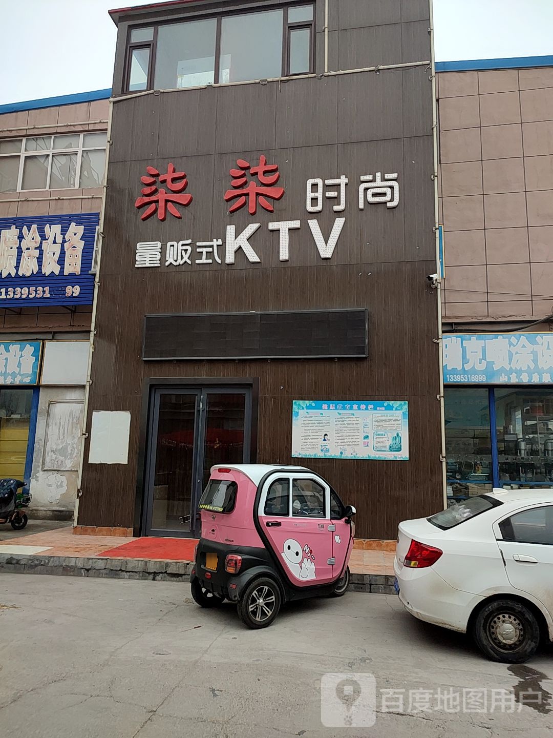 乐昌时尚量贩式KTV
