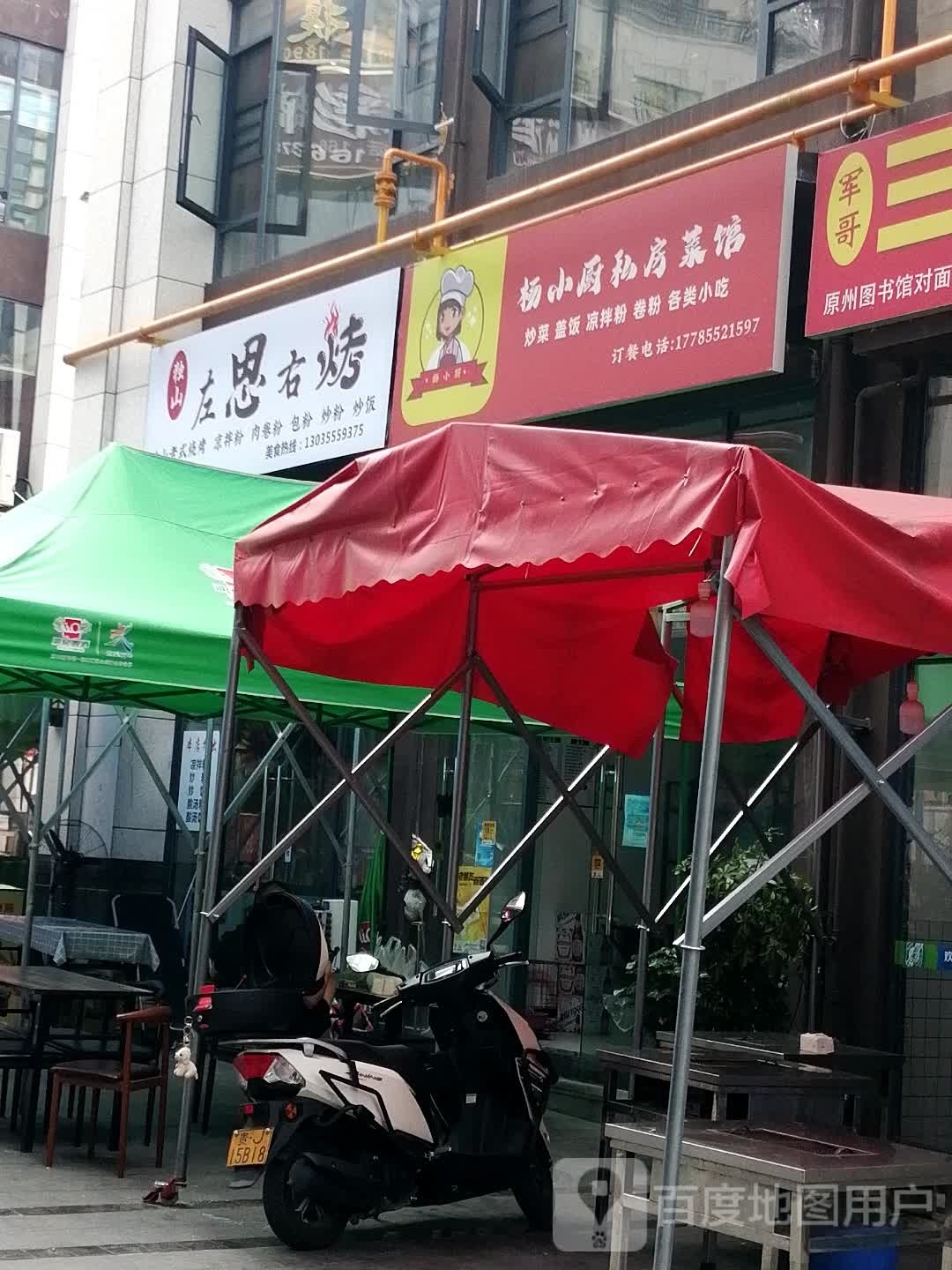 独山左思右烤