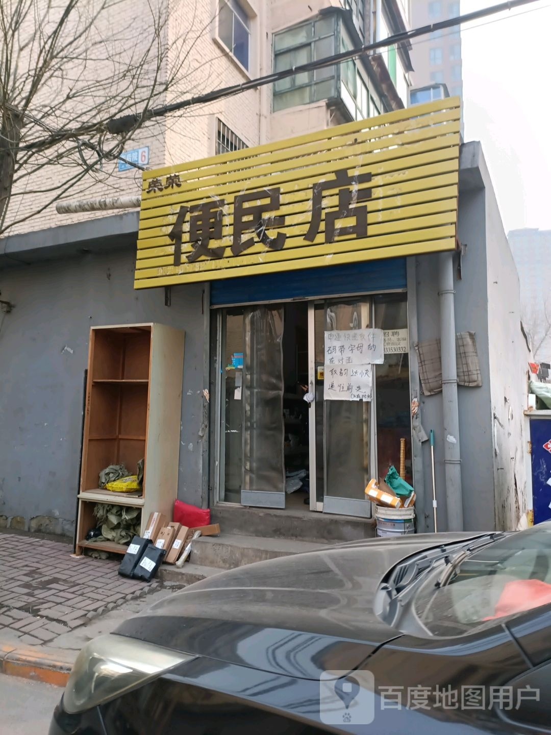 蓉蓉便民店