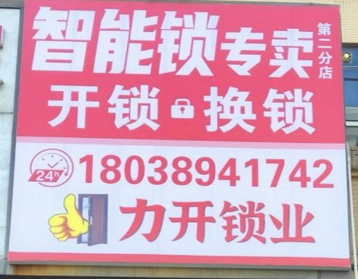 韶关力开锁业开锁换锁