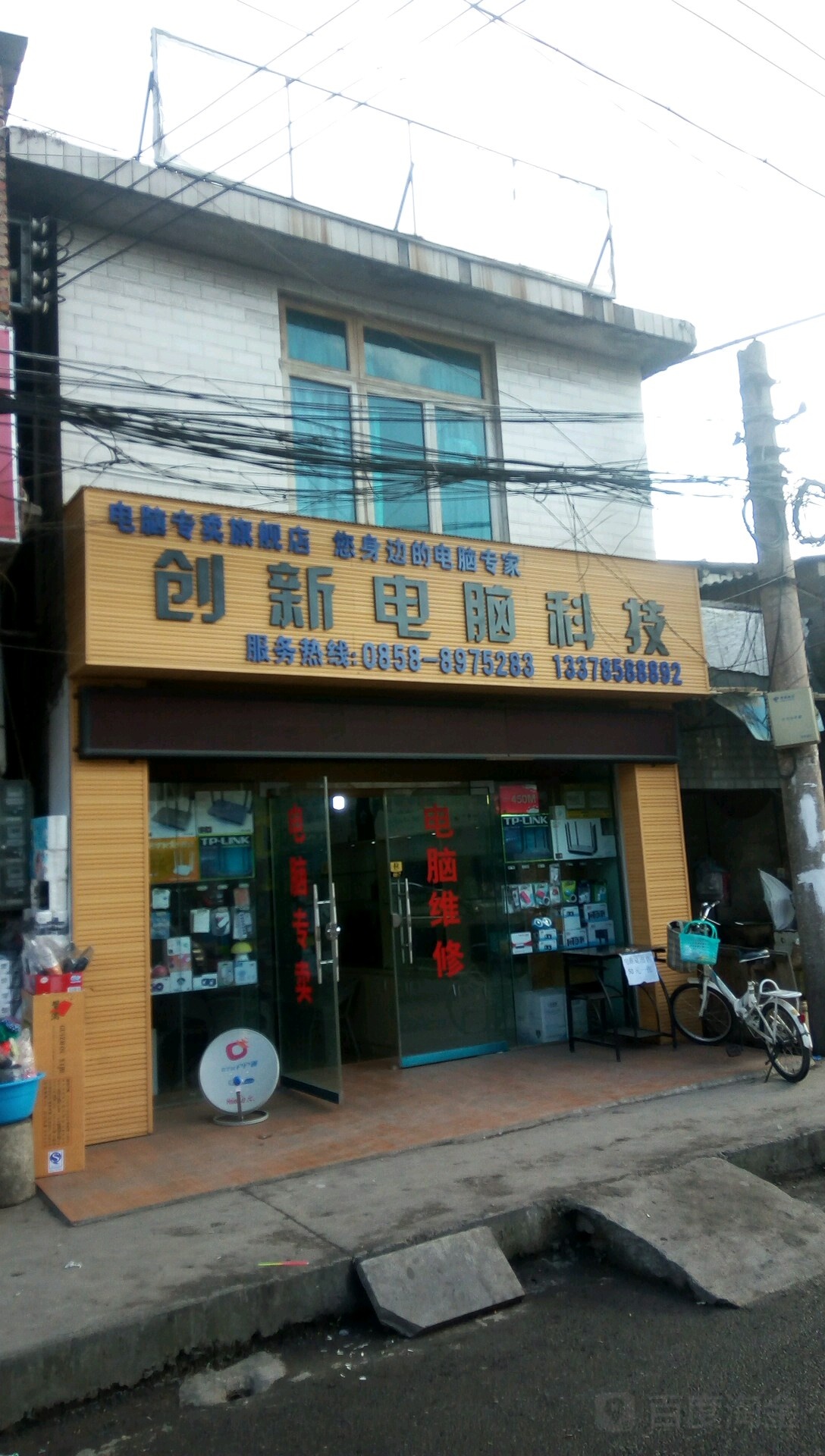 创新电子科技(民生路店)