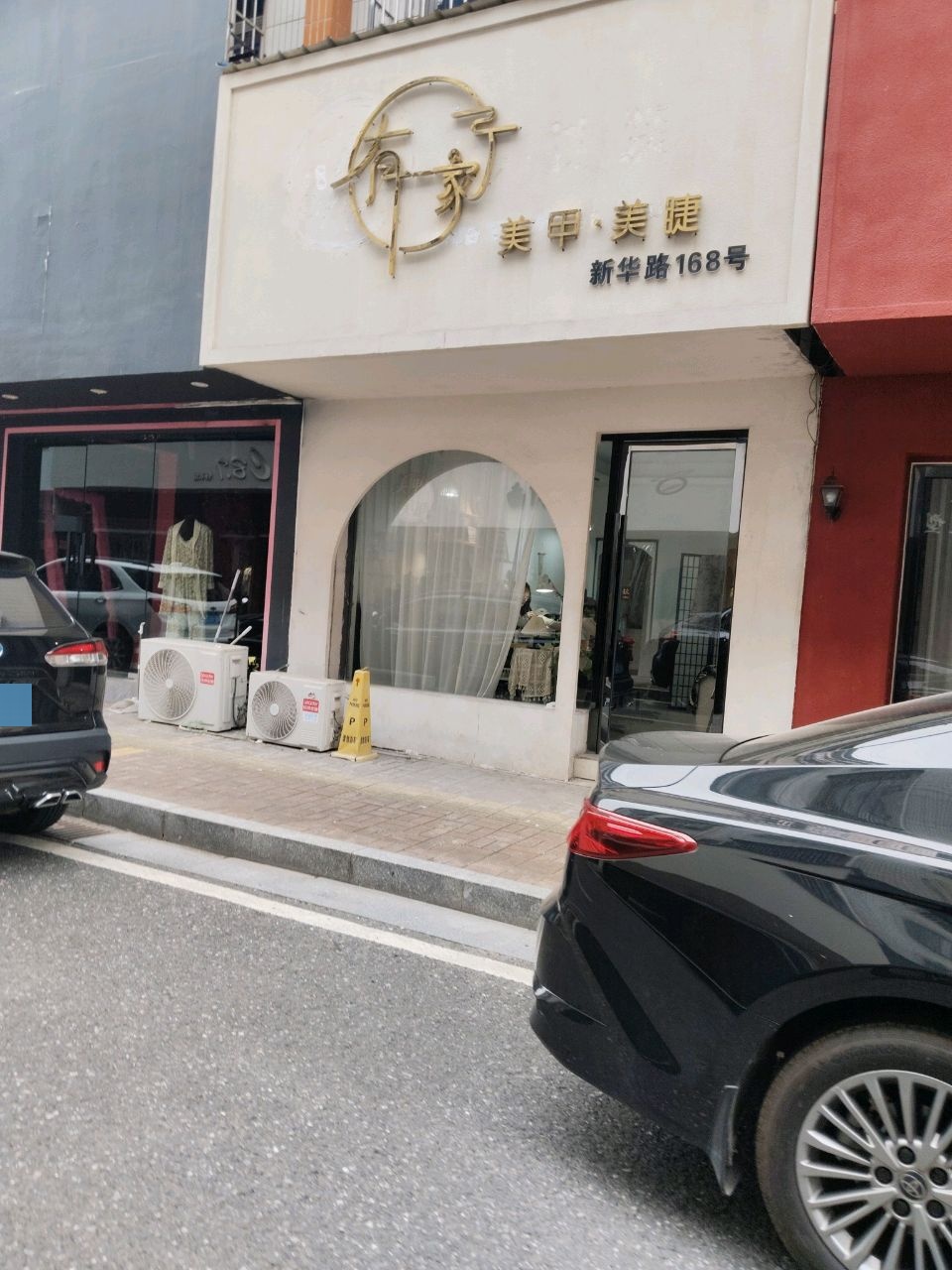 拾悦美甲·美睫