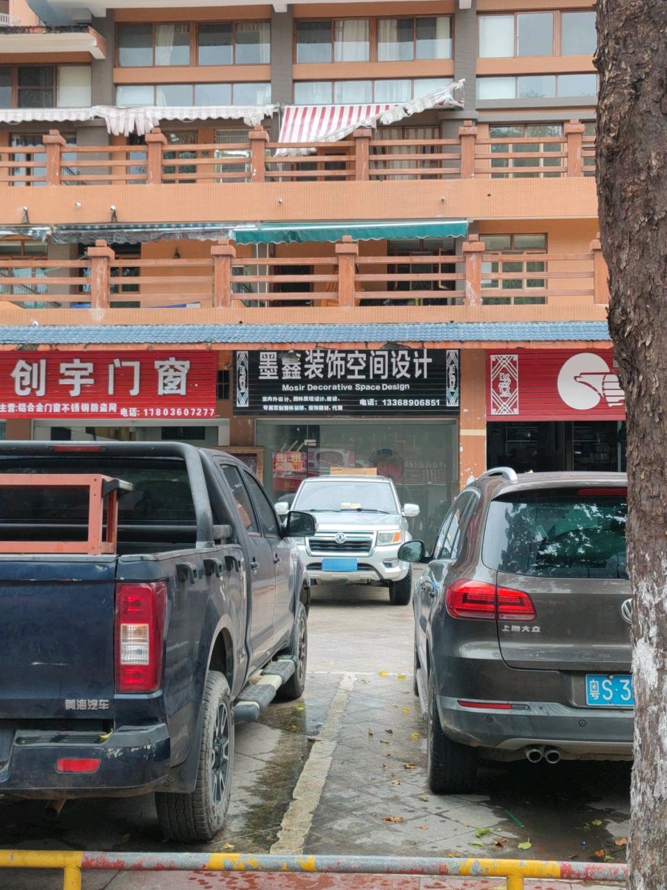 墨鑫装饰空间设计