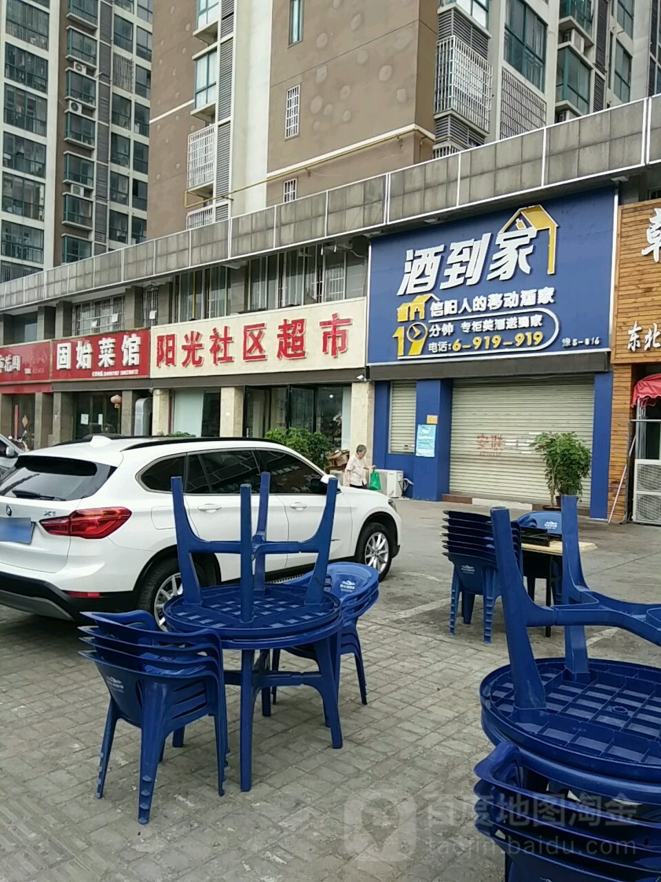 阳光社区超市