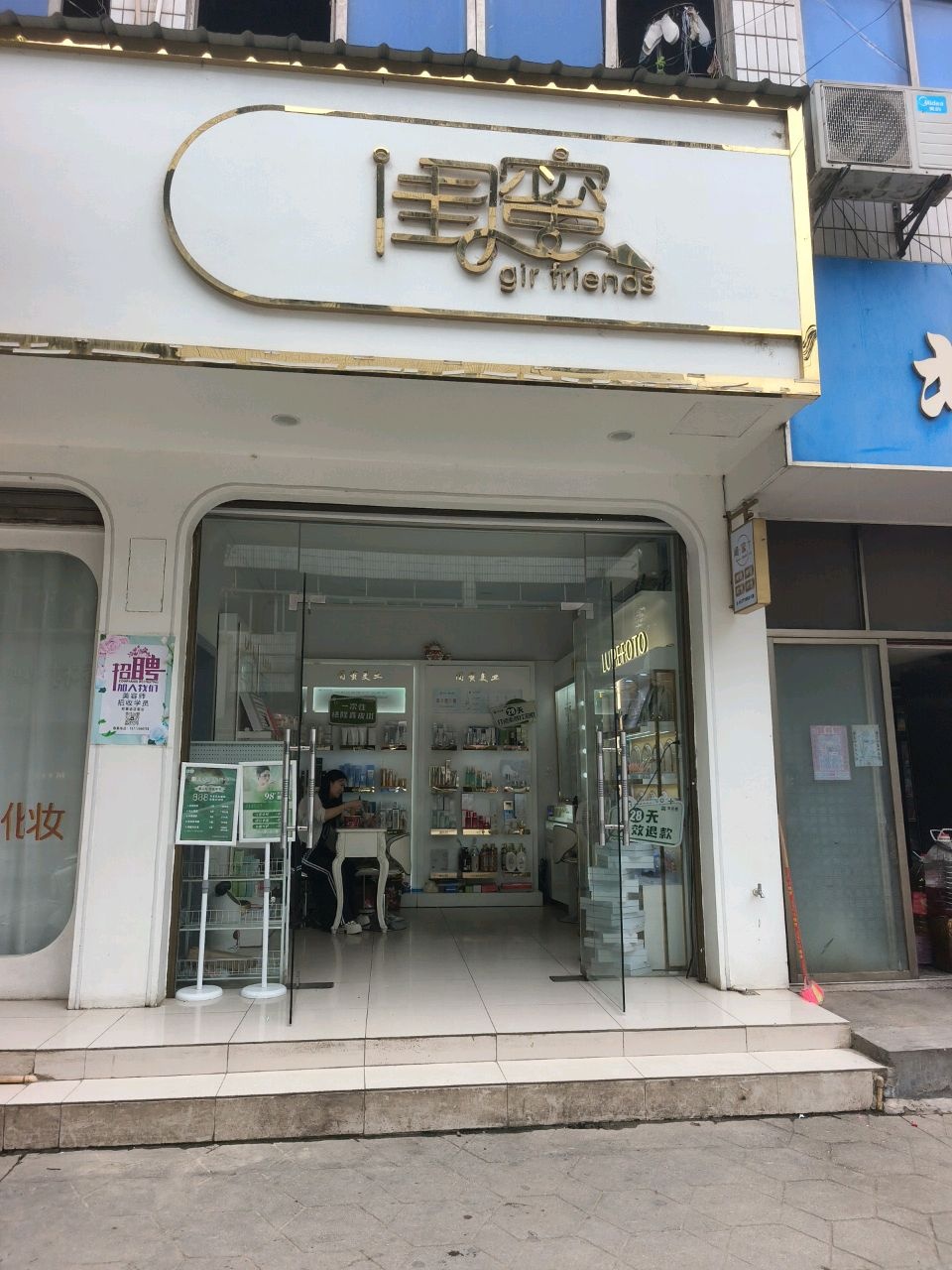 闺蜜