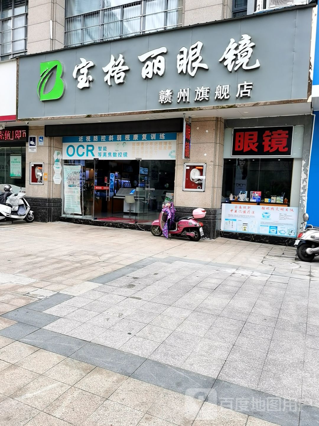 宝丽格眼镜(赣州旗舰店)
