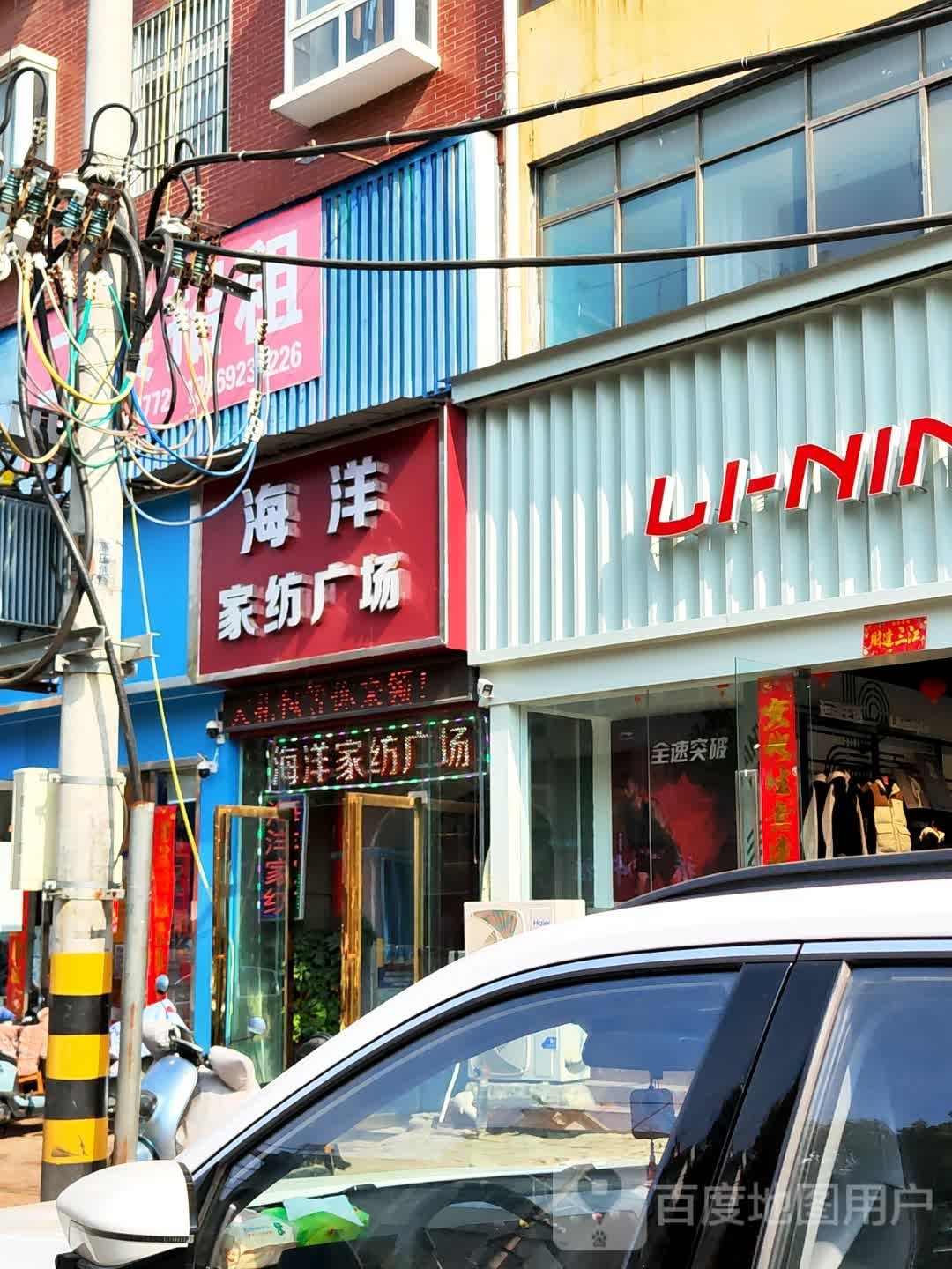 桐柏县李宁体育(淮安路店)