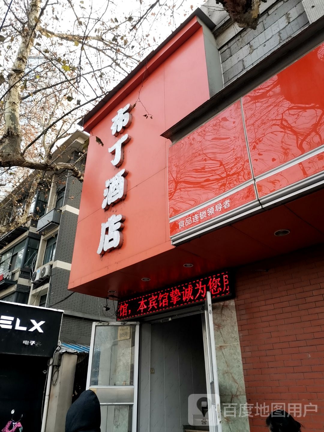 门布丁酒店(湖南路店)