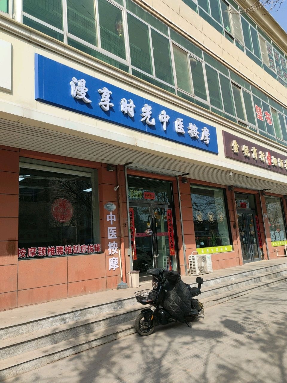 漫享时光按摩店