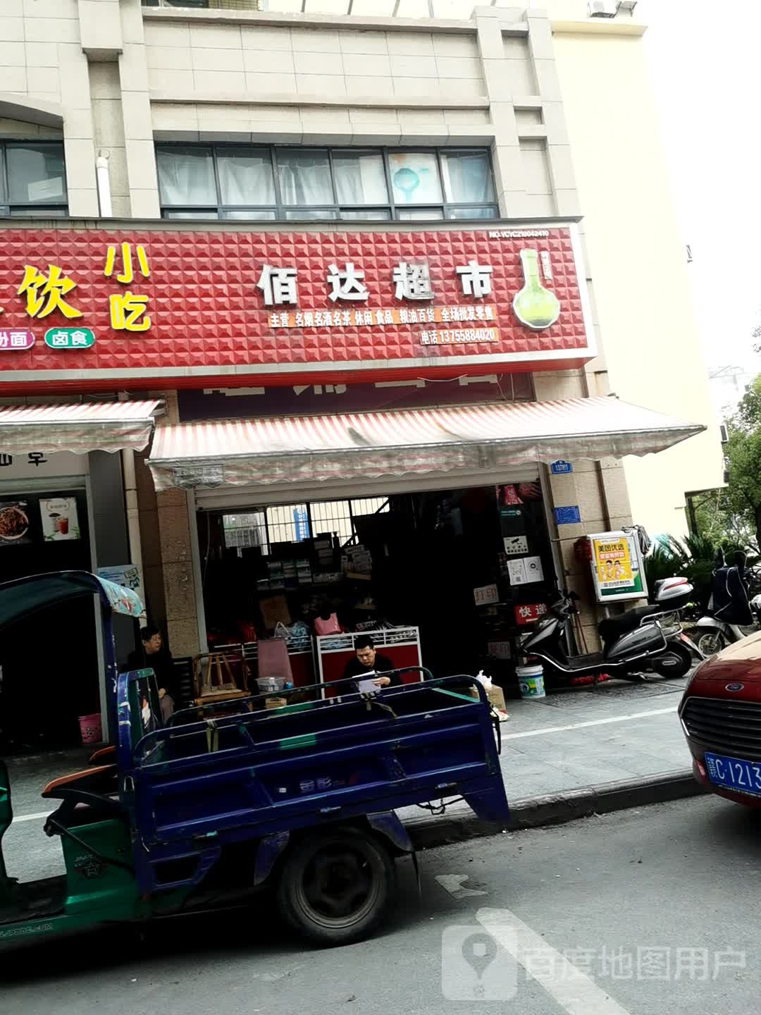 栢达超市