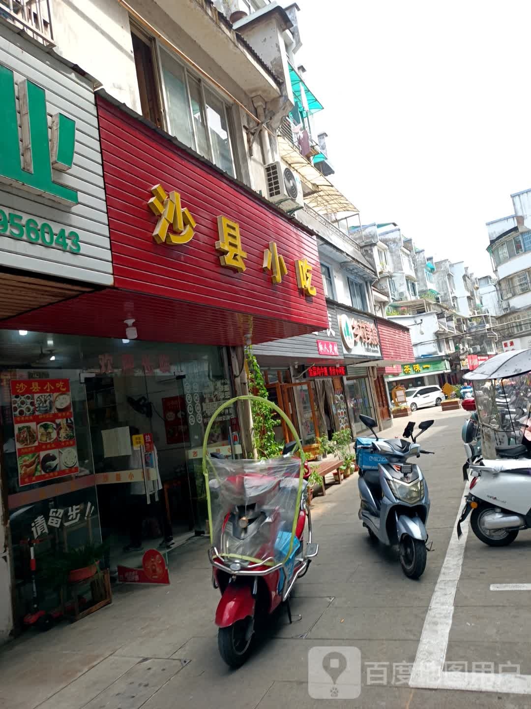 沙县小吃(商贸城横街店)