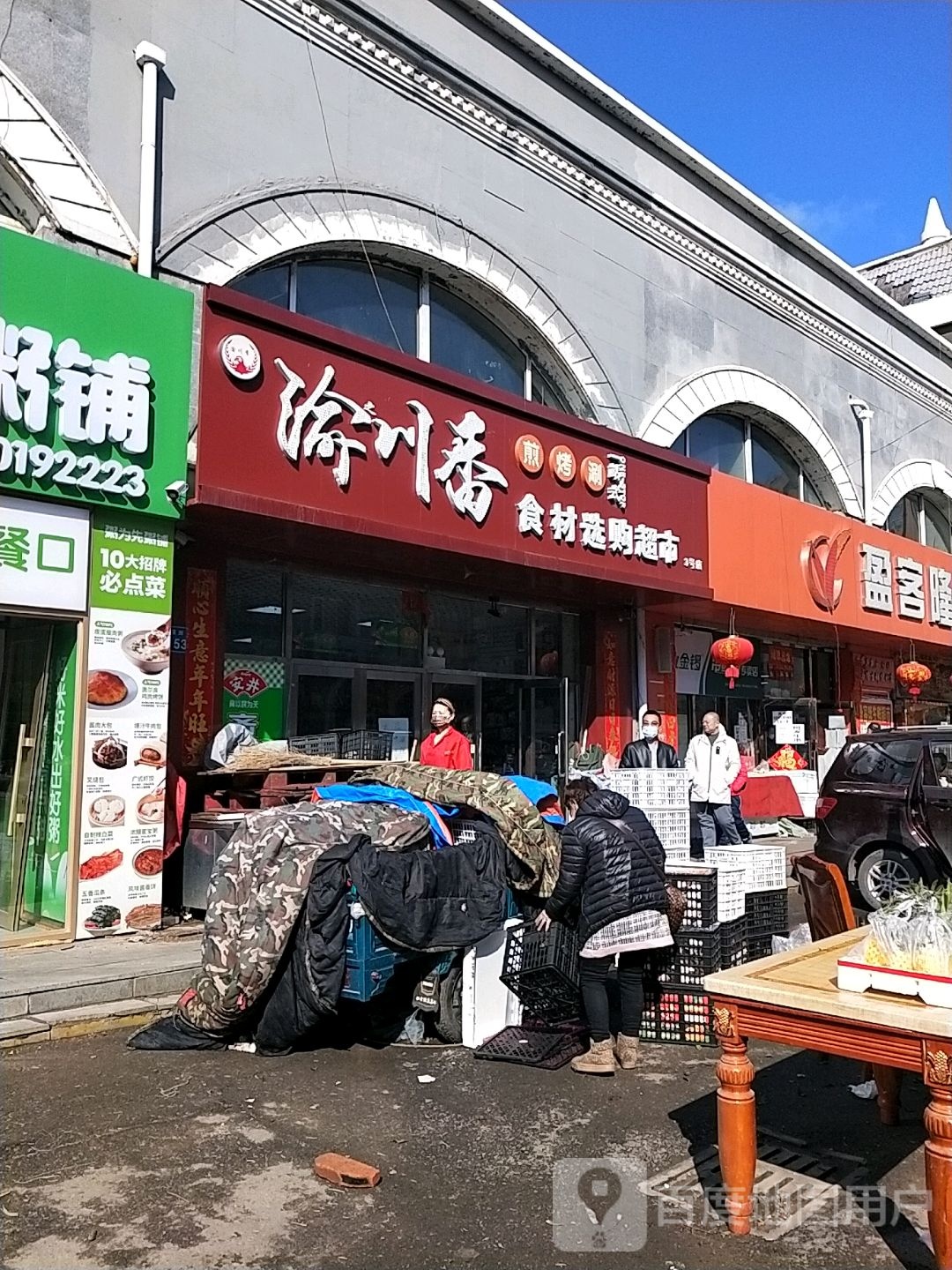 渝川香煎烤涮食材选购超市