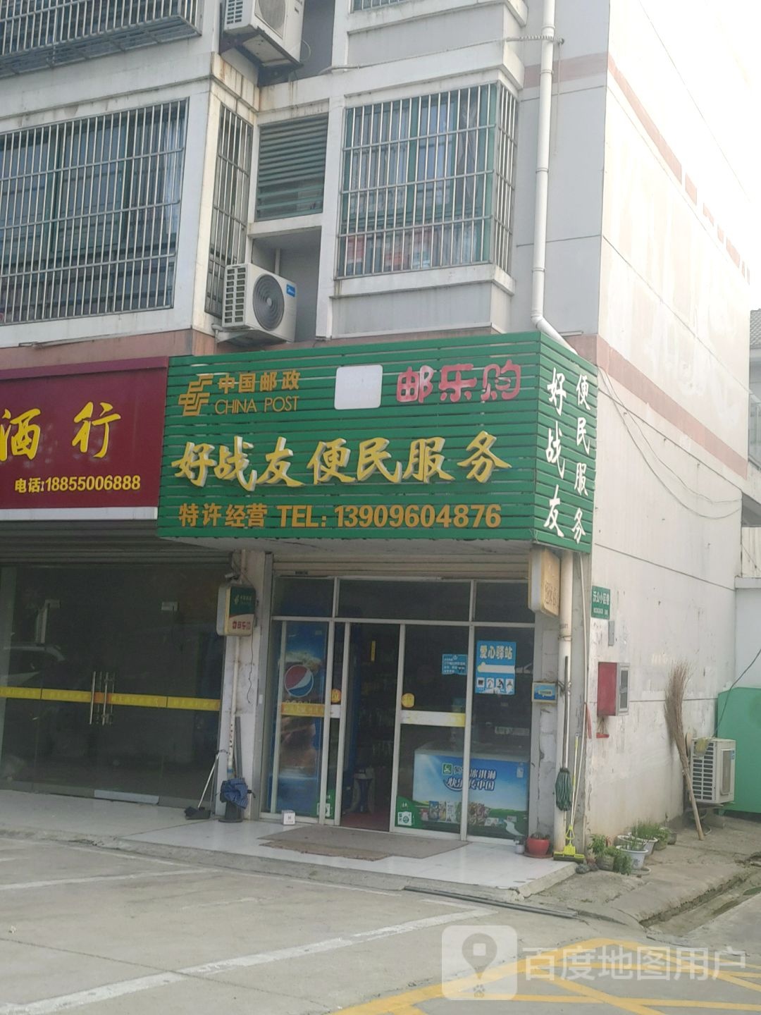 好战友便名服务