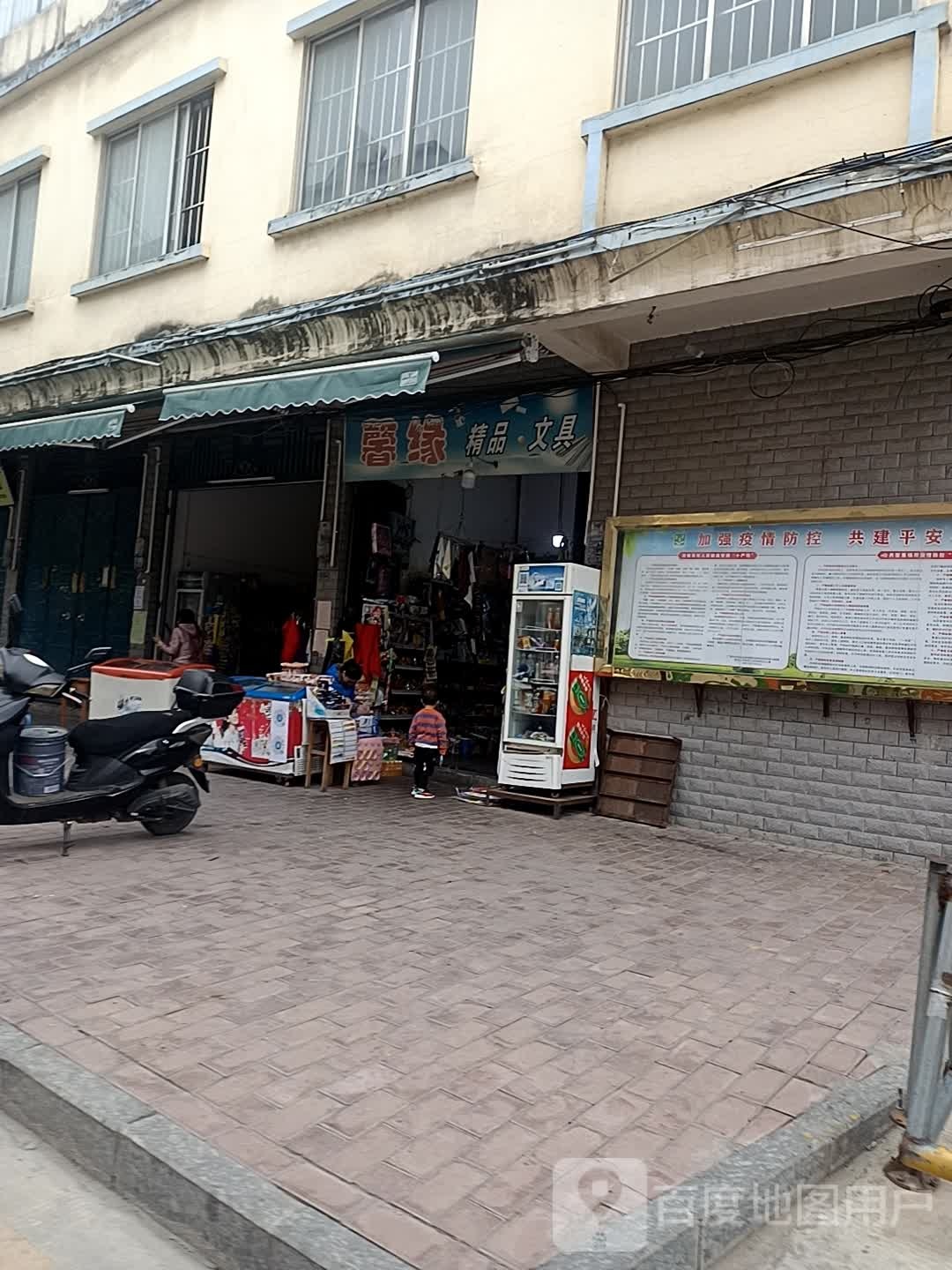 馨缘精品·文具