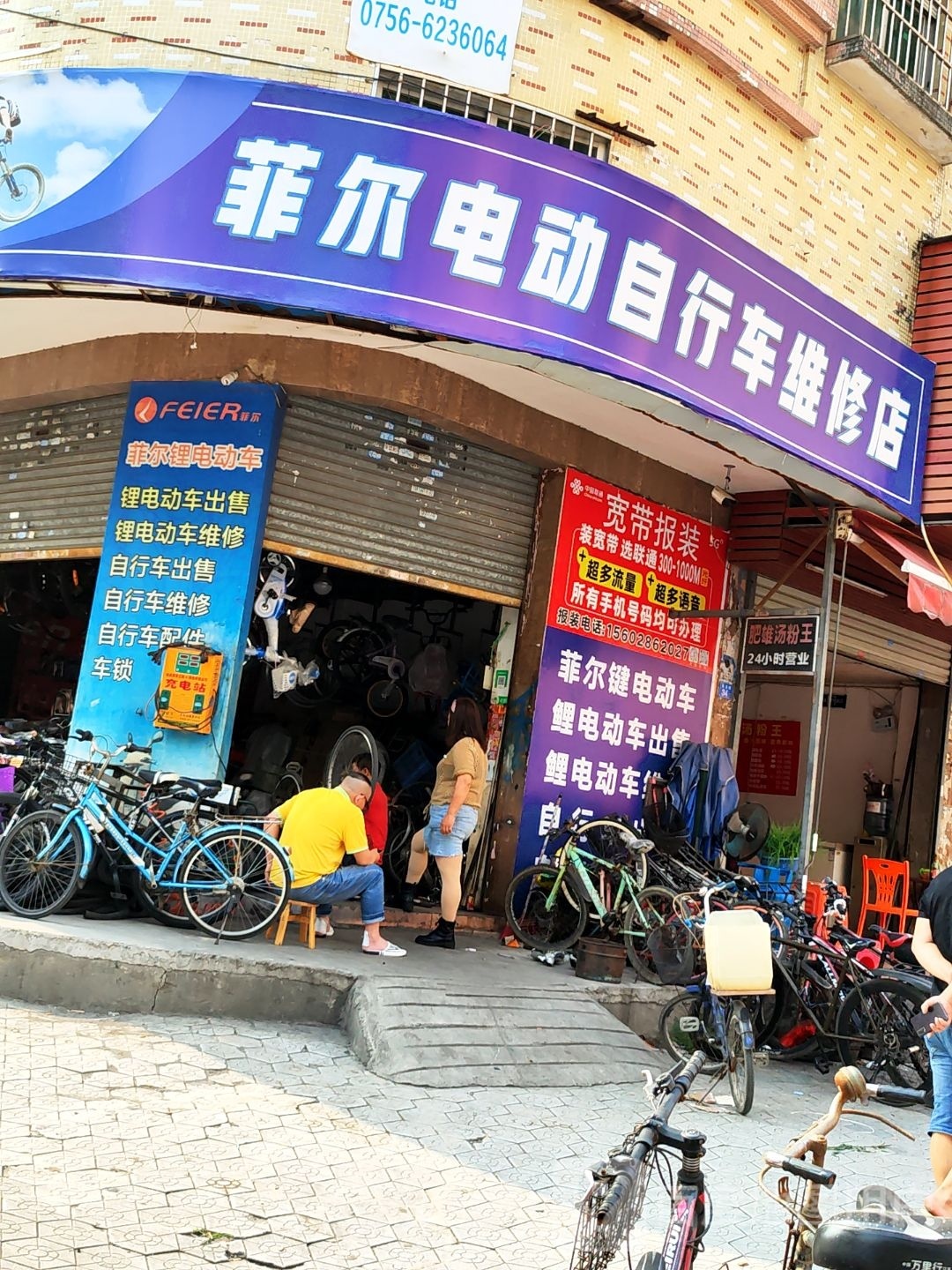 菲尔电动自行车修理店(中山百花小镇店)