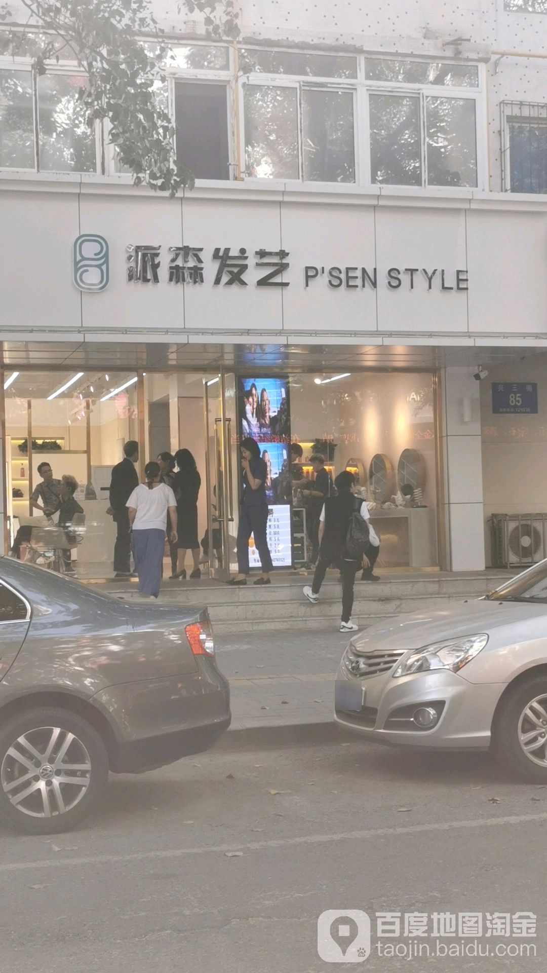 派森发艺PSENSTYLE日韩轻奢(海湾店)