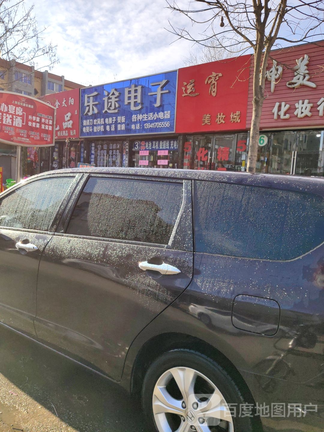 乐途电子(军民路店)