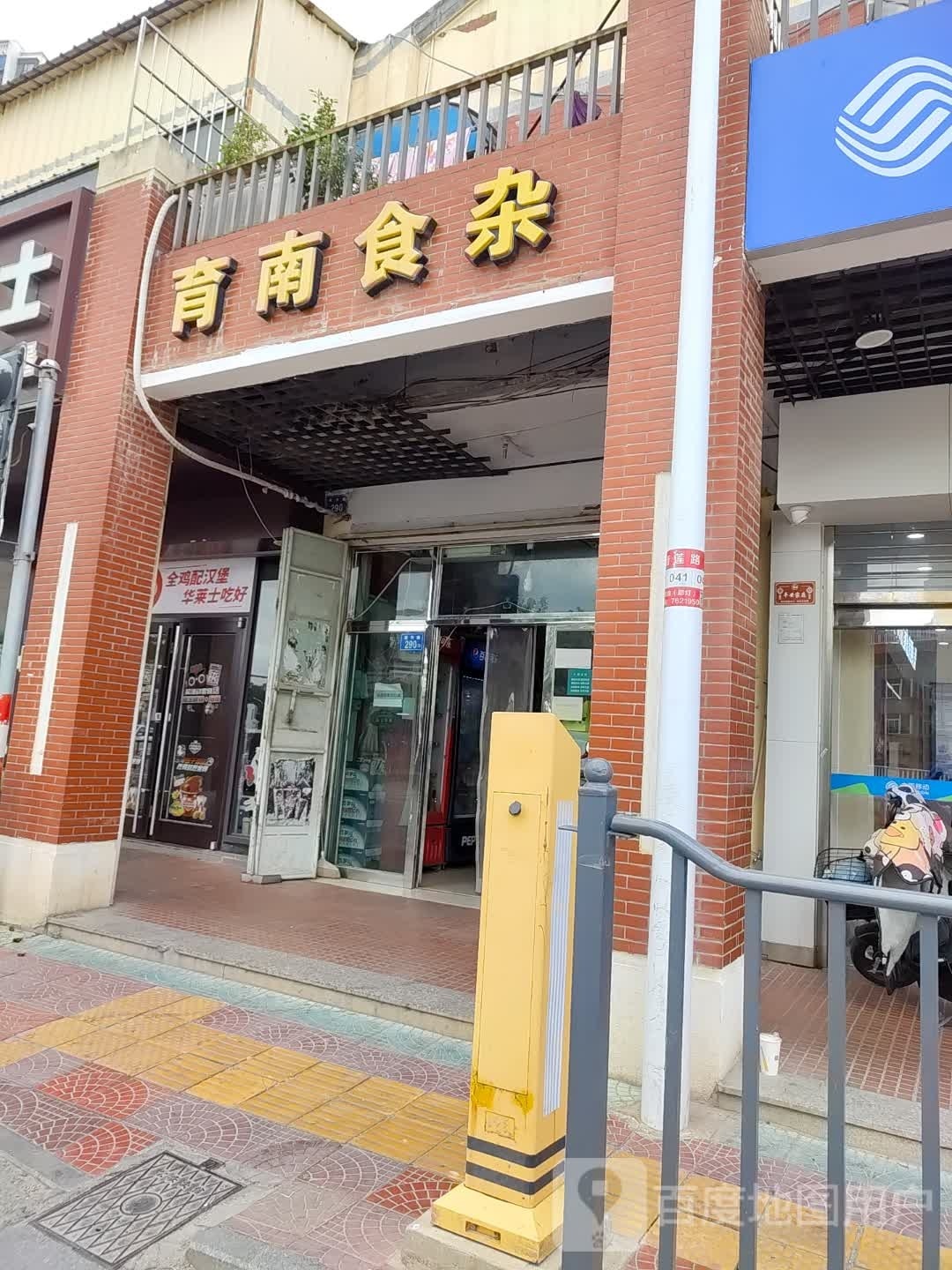 育南狮砸