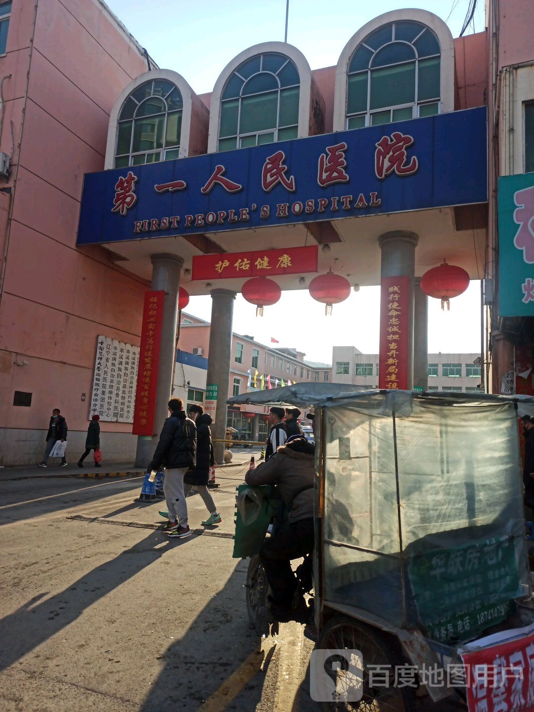 本溪县第一人民医院