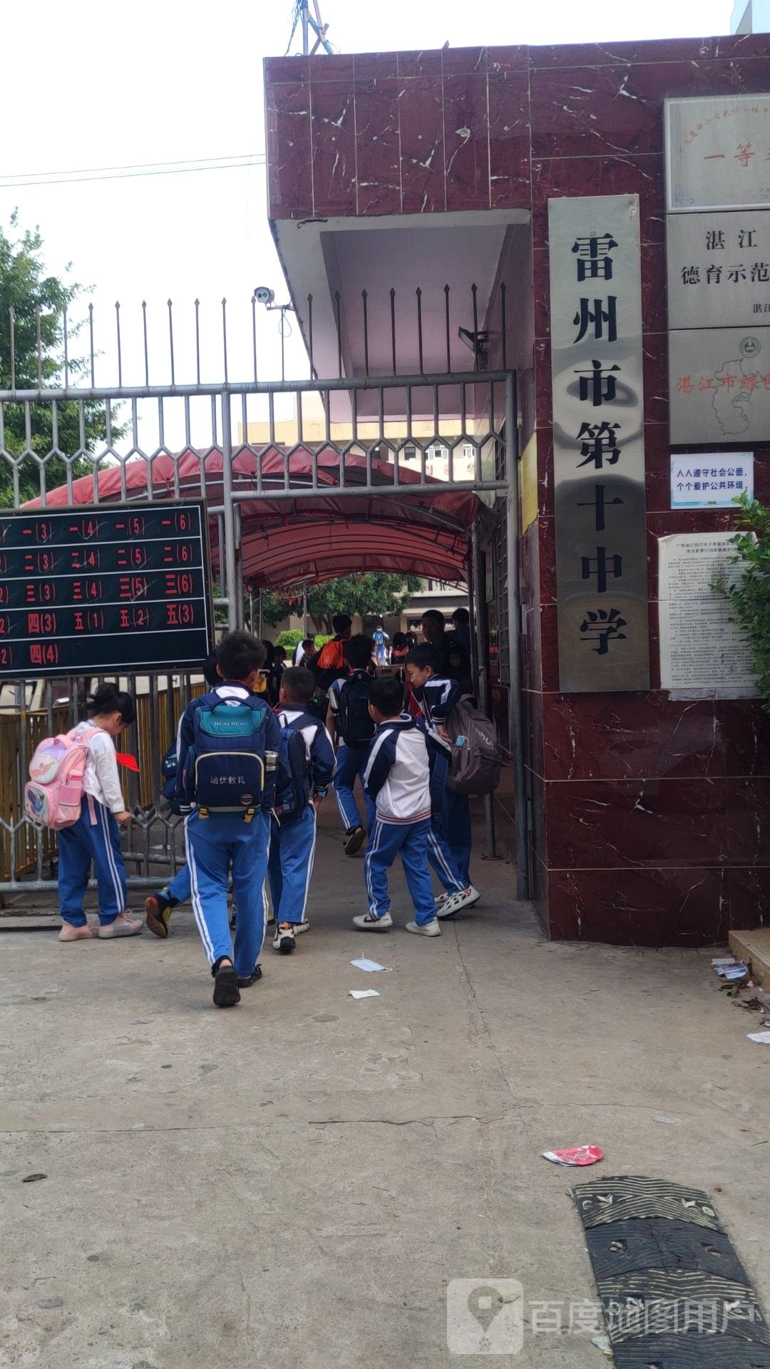 雷州市第十中学