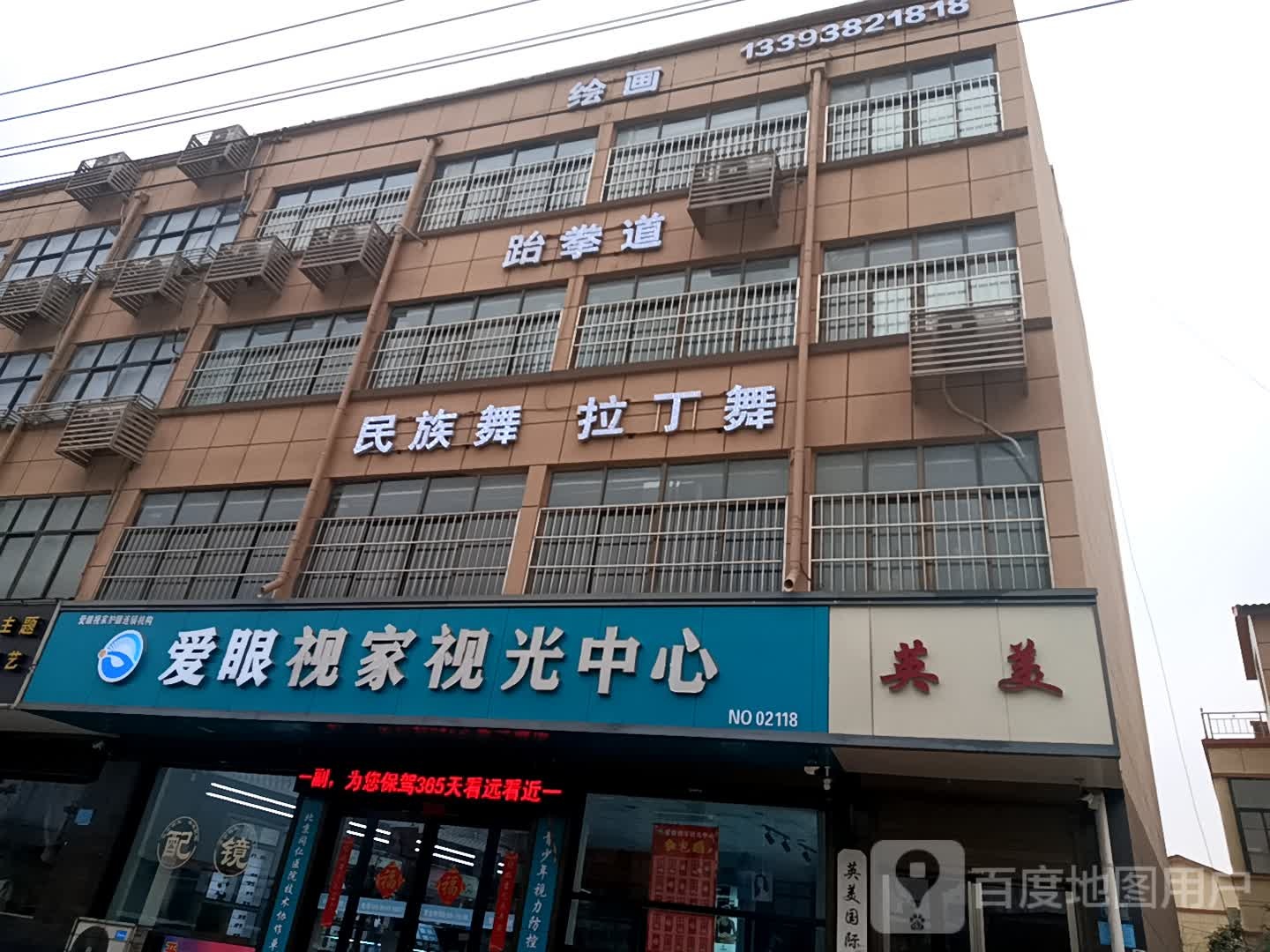 爱眼视佳视光中心
