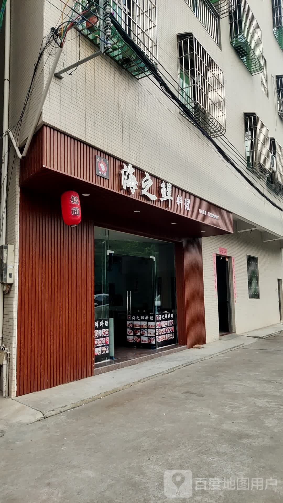 海之鲜日式料理(泰丰店)