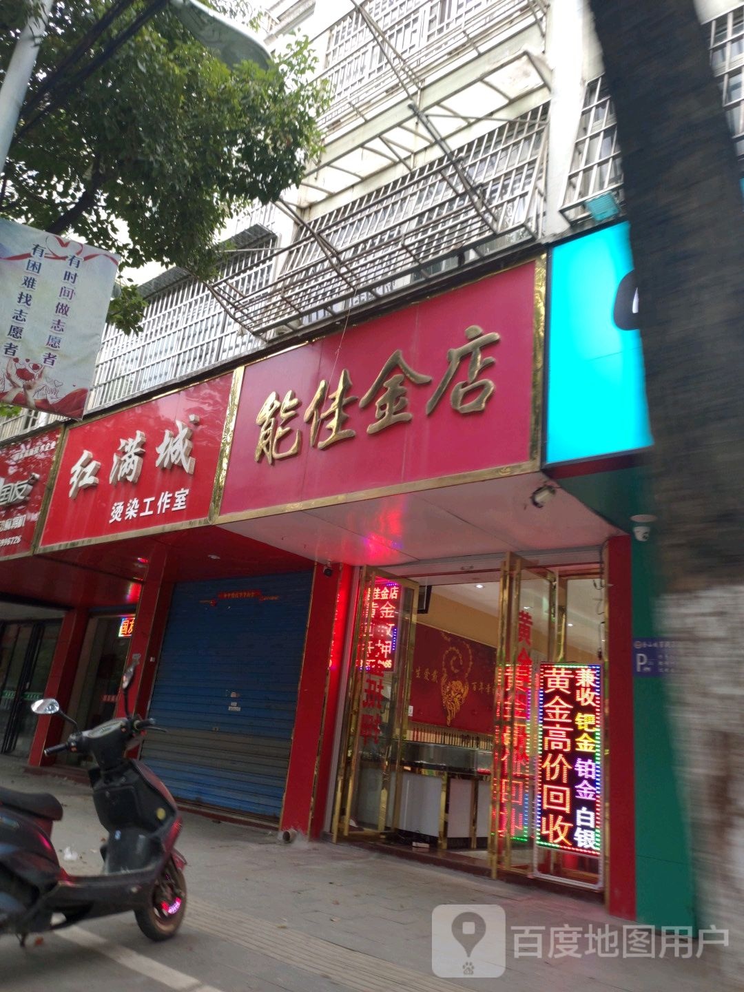 能佳金店