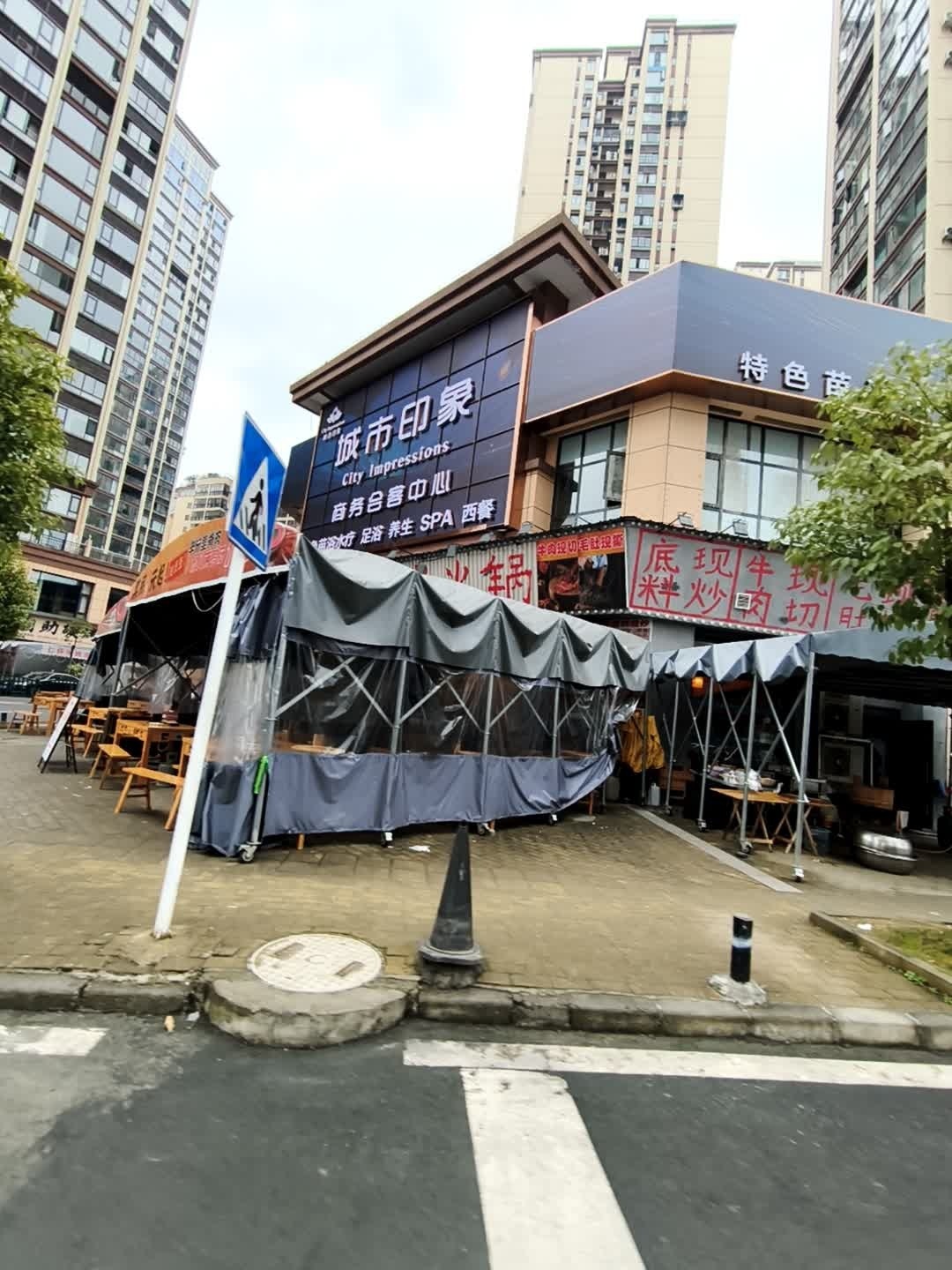 城市印象轻奢足疗·水疗SPA会馆(仁怀店)