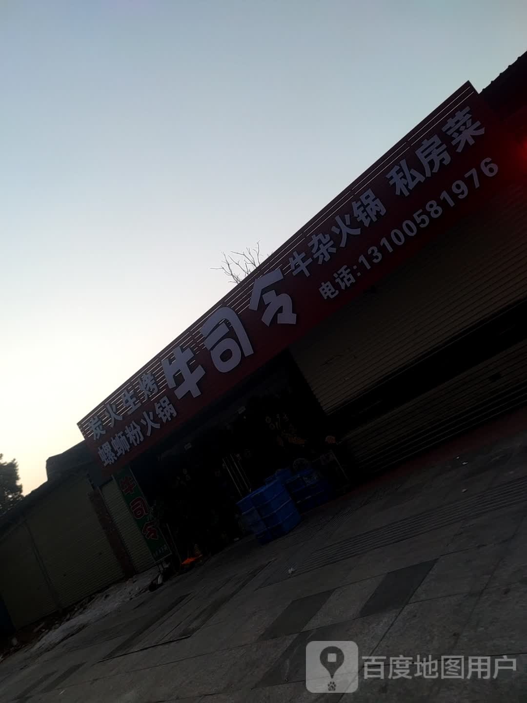 牛司令·橘焱烤串(宜州店)