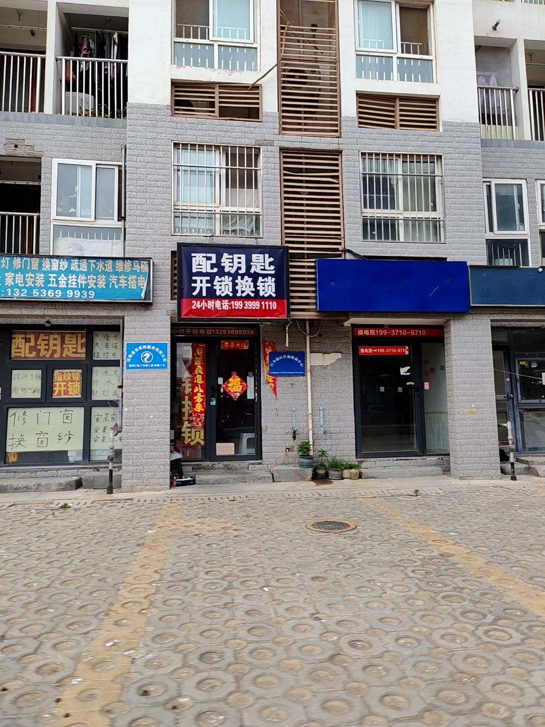 开锁换锁配钥匙