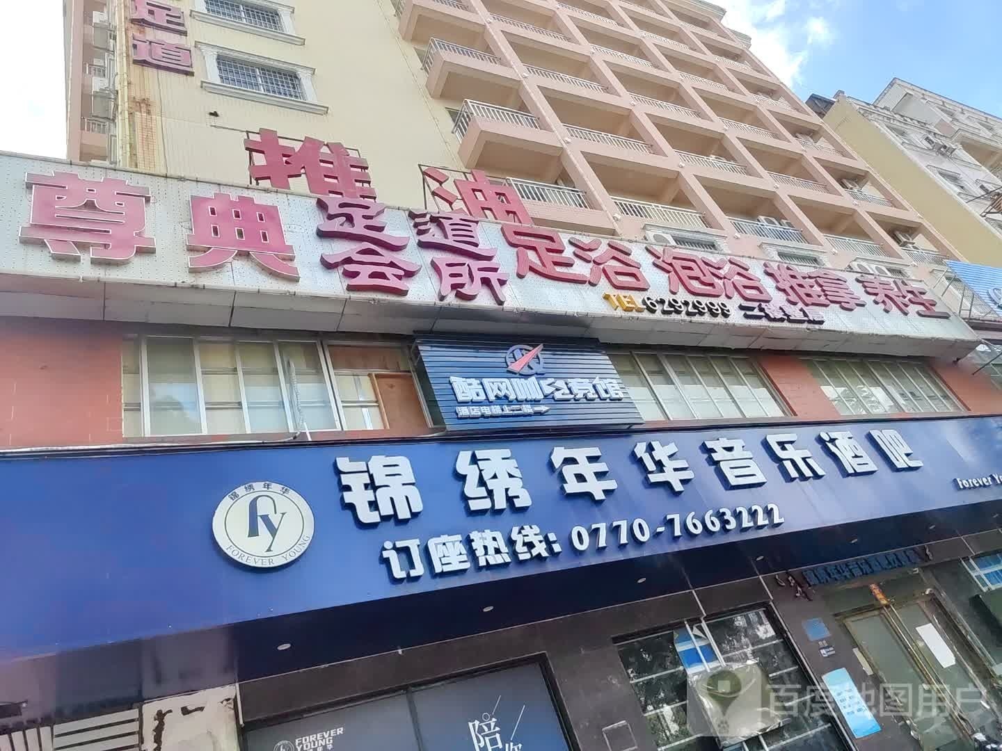 酷网咖电竞馆(东兴店)